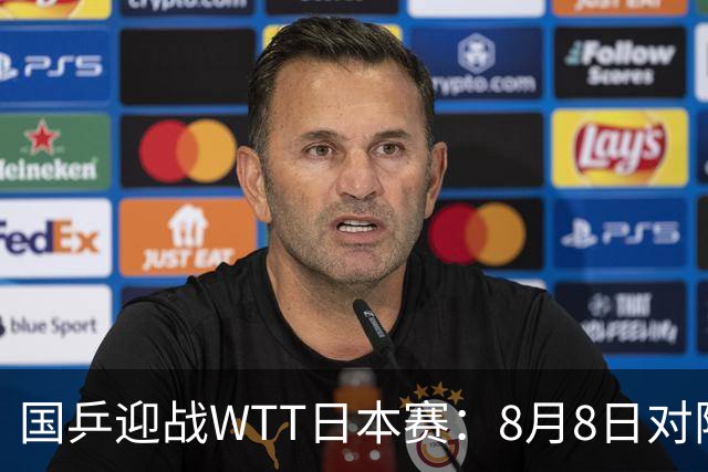 国乒迎战WTT日本赛：8月8日对阵早田希娜与朱雨玲