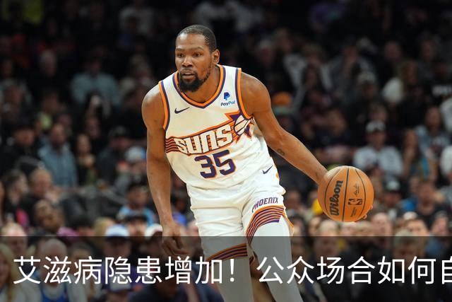 艾滋病隐患增加！公众场合如何自我保护？