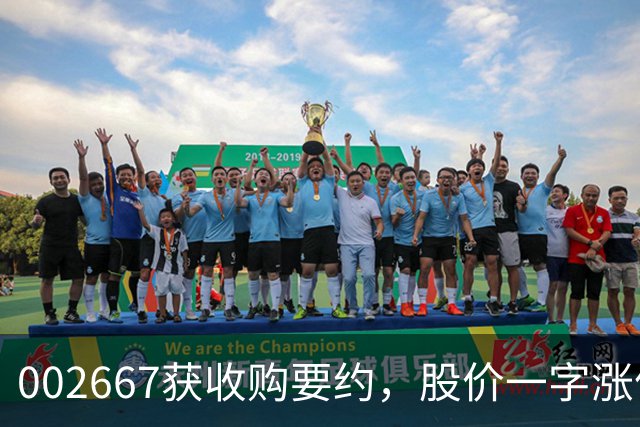 002667获收购要约，股价一字涨停；我国成功实现火箭陆地回收